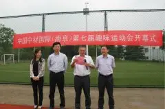 亚新集团官网（南京）2018年第七届运动会开幕